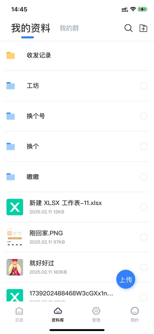 工作日志app下载手机版