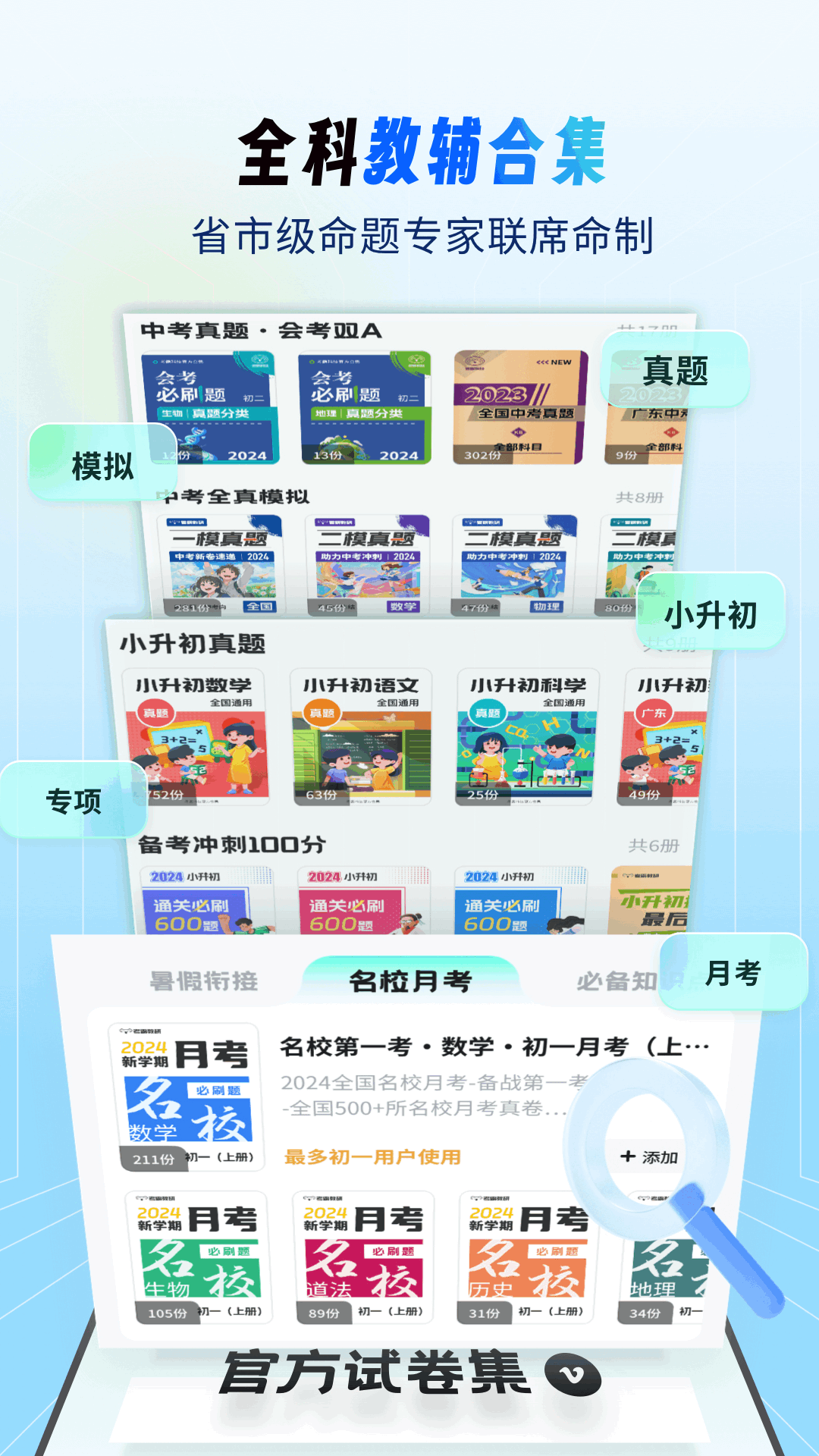 考霸刷题宝免费版app