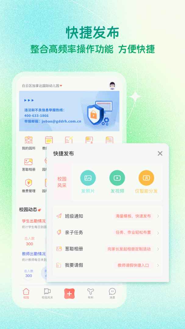 葱米教师版app下载
