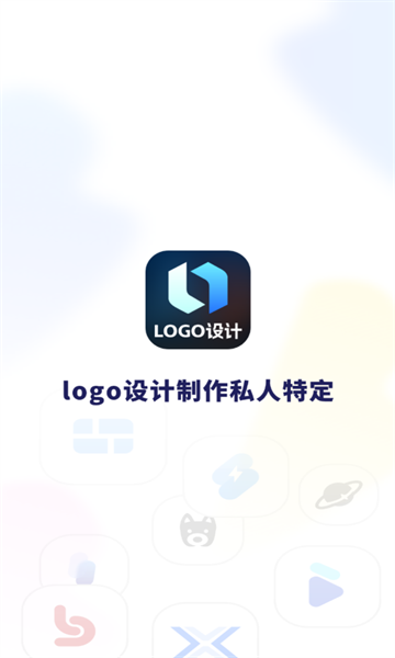 logo设计制作私人特定下载软件
