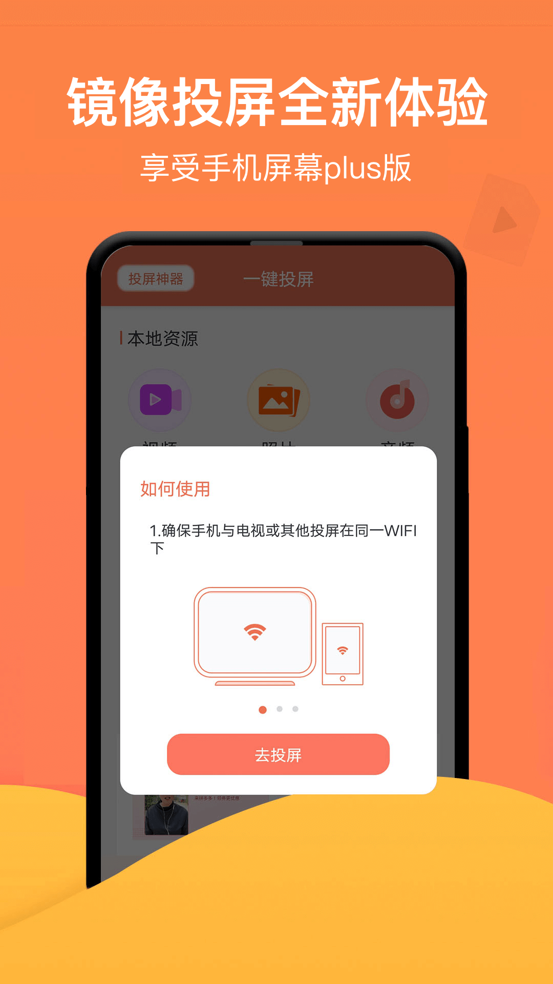 一键投屏app下载免费版