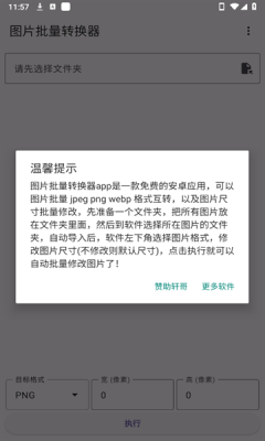 图片批量转换器安卓版下载安装手机