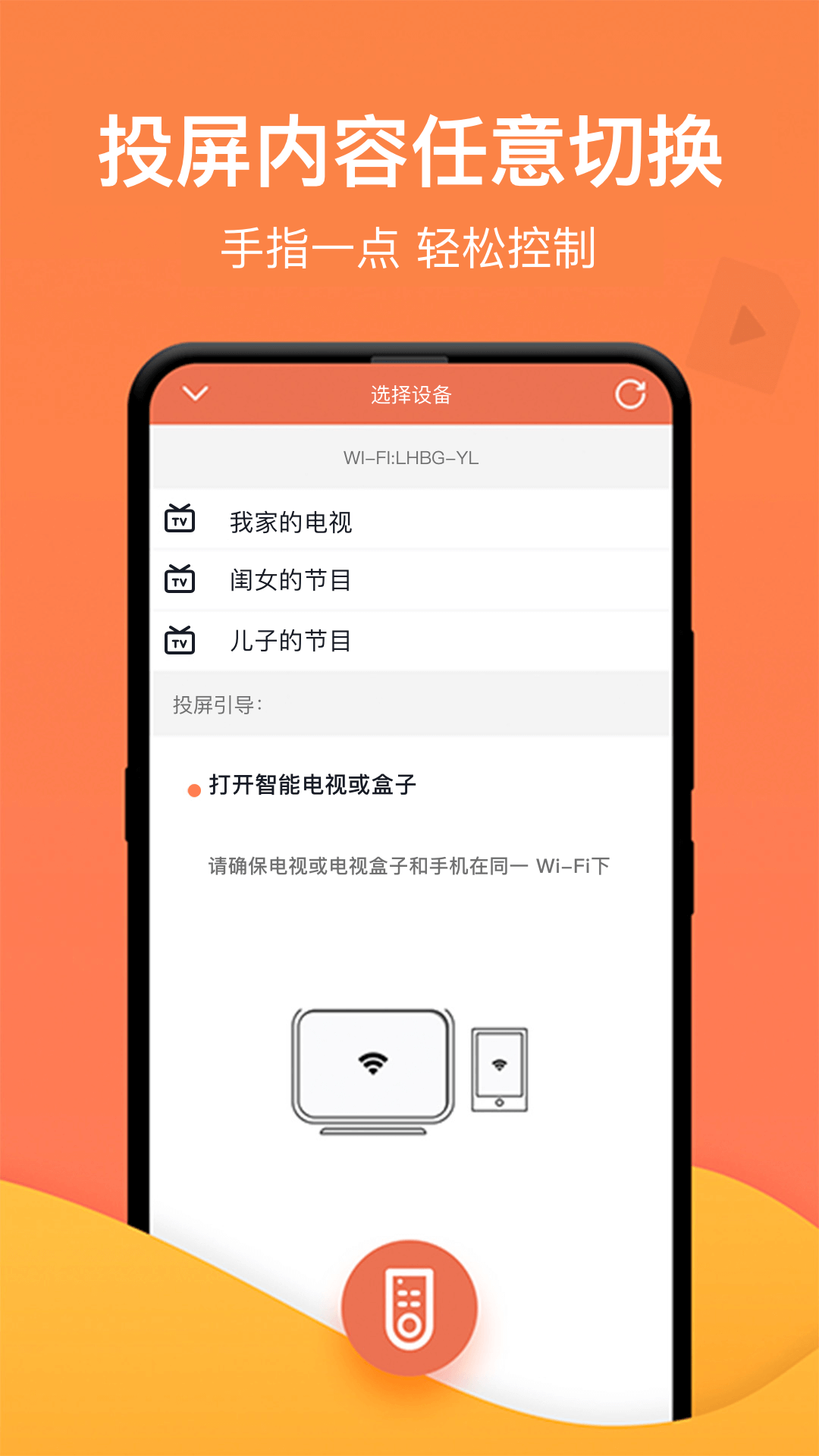 一键投屏app下载免费版