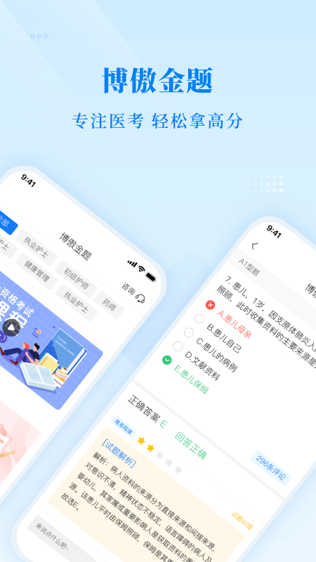 博傲金题app官方版下载