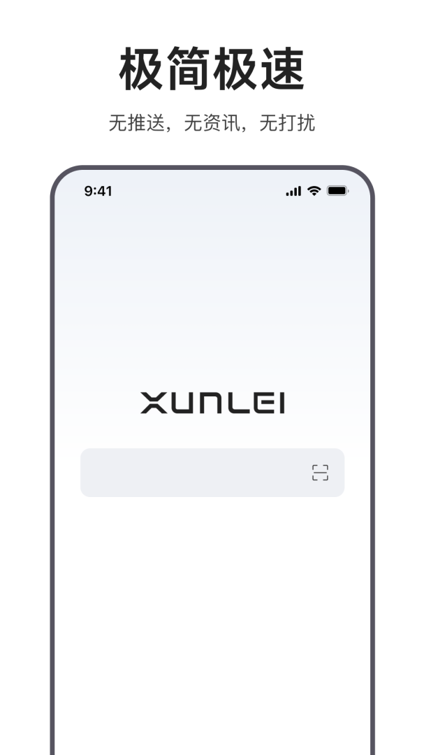 迅雷浏览器app官方正版下载