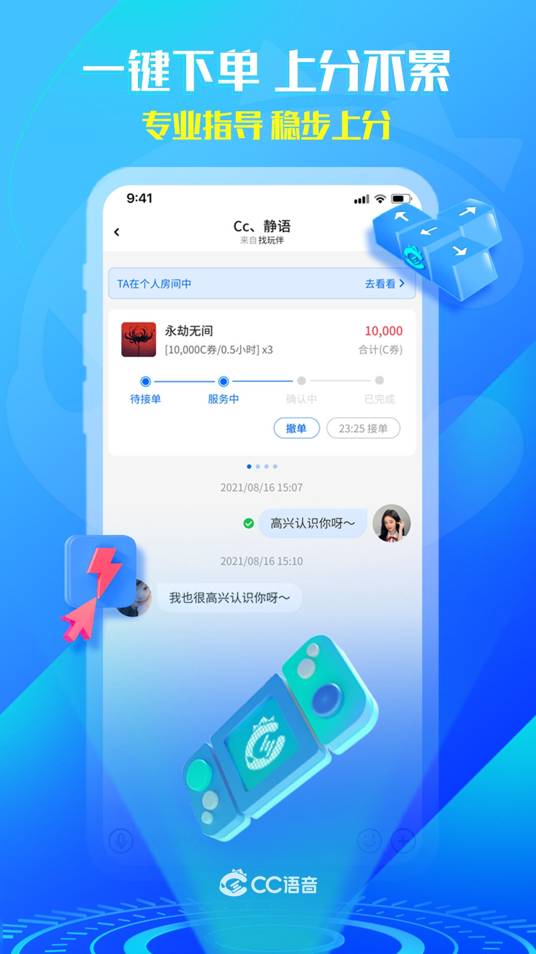 CC语音app下载官网版