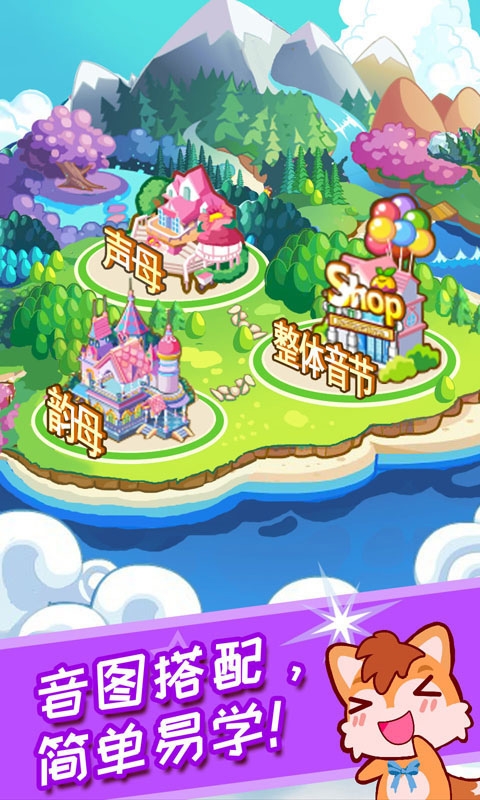 儿童拼音王国下载