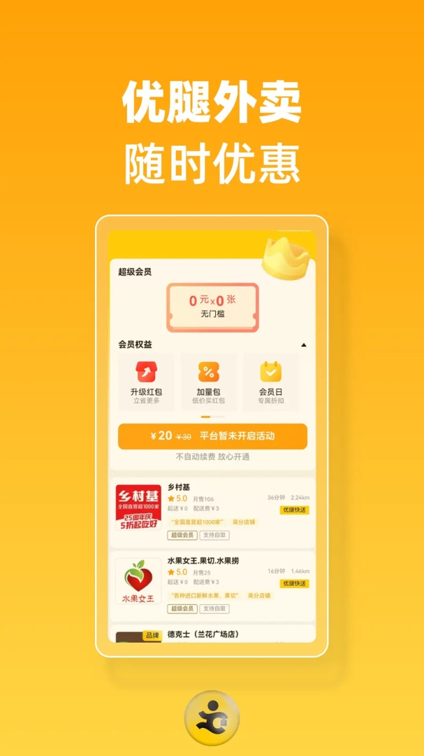 优腿外卖app下载官网版