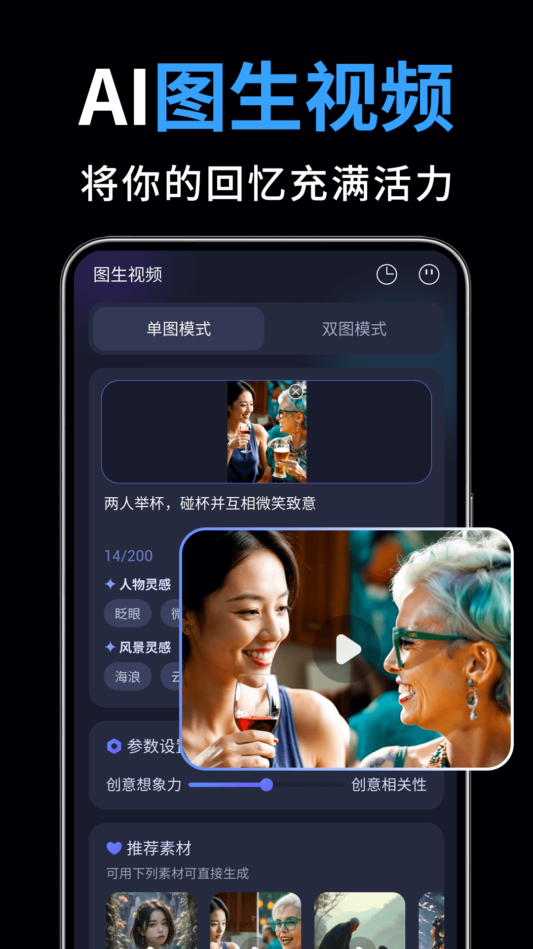 一键成片app