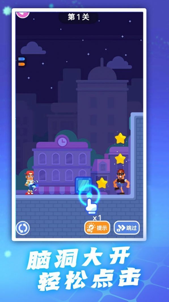 头脑特工队最新版下载