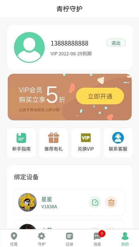 青柠守护2025官方版下载