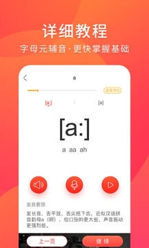 德语入门自学app