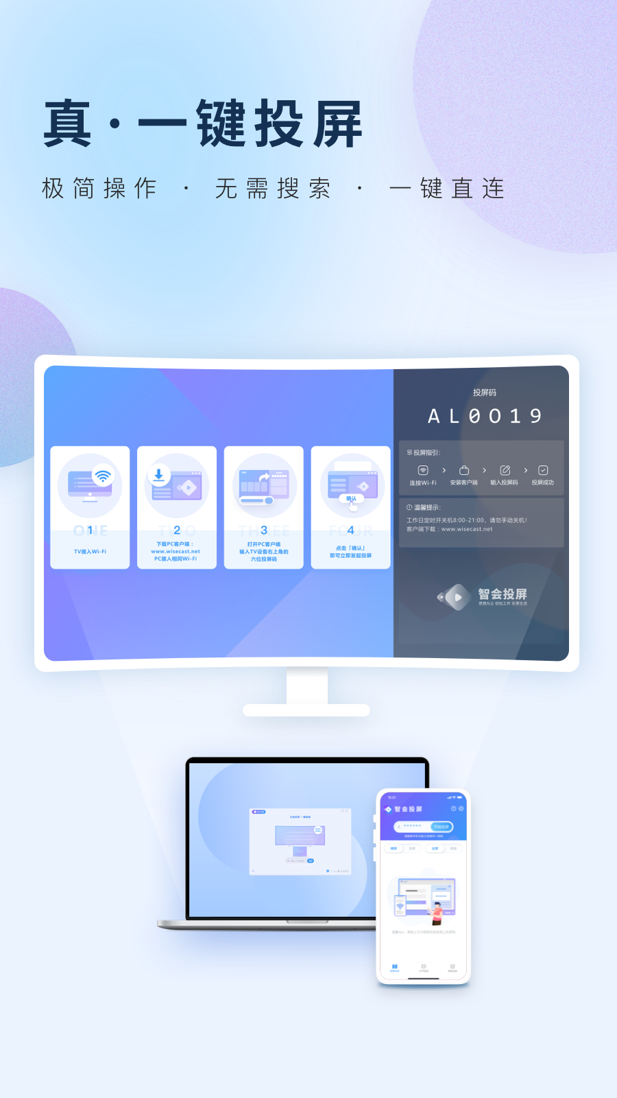 智会投屏下载手机版