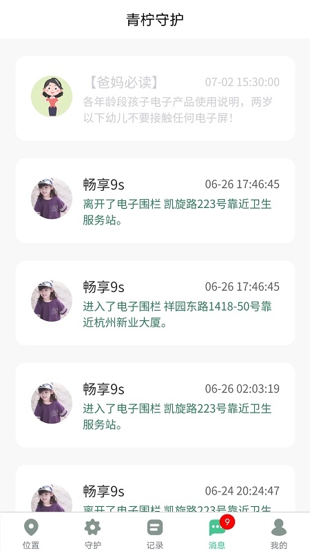 青柠守护2025官方版下载