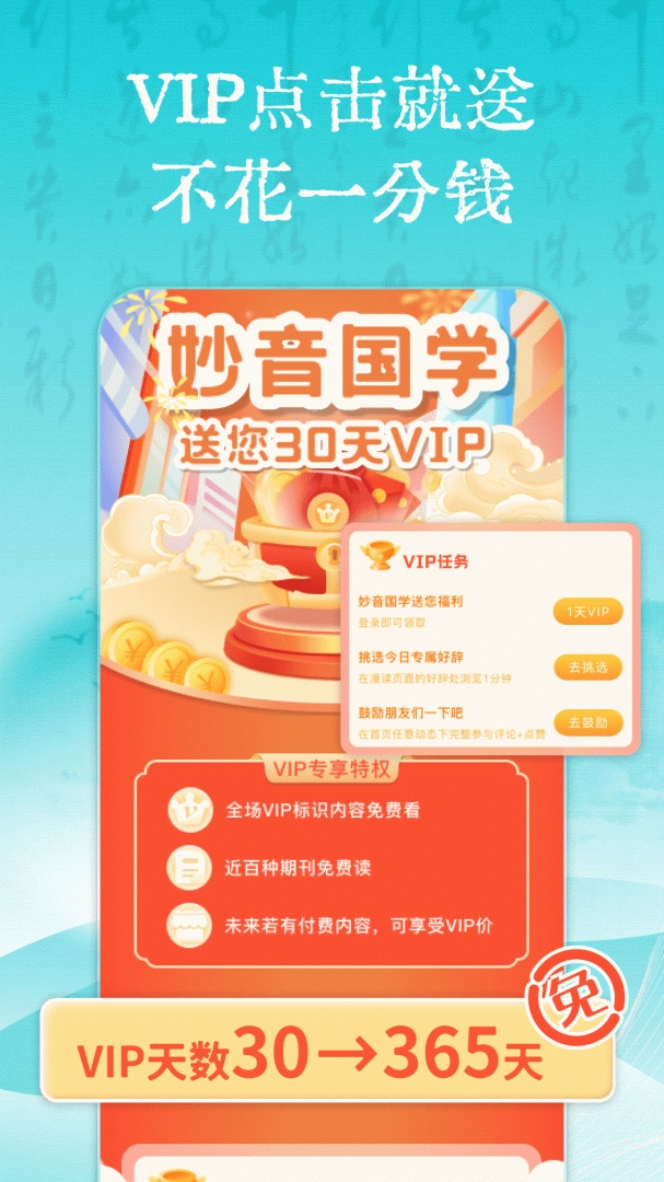 妙音国学app下载