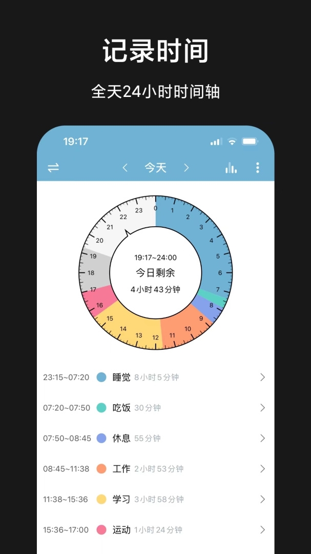 爱时间app下载