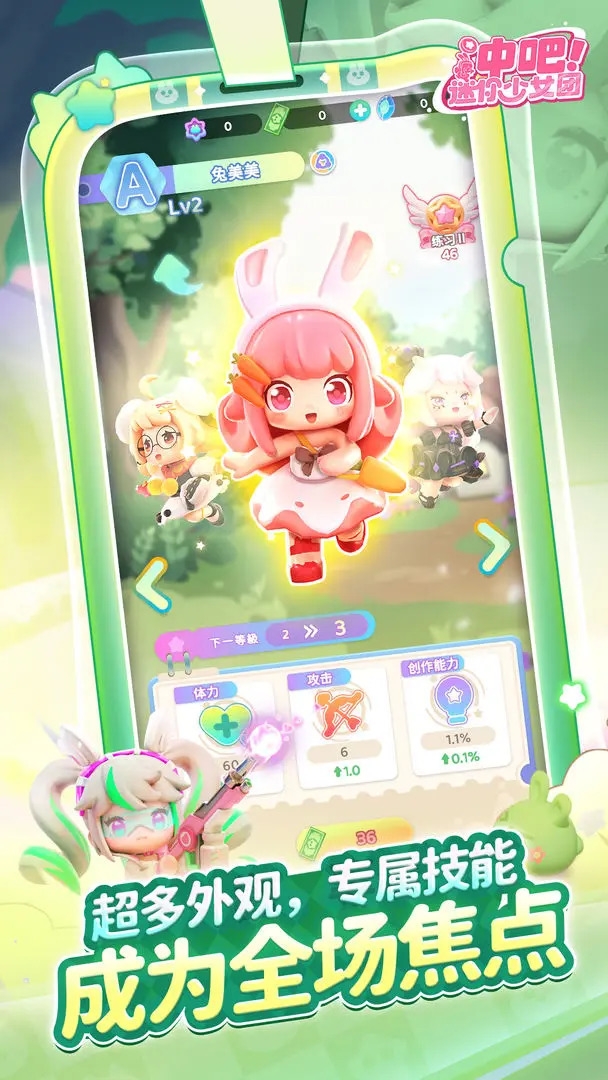 冲吧迷你少女团官方版下载