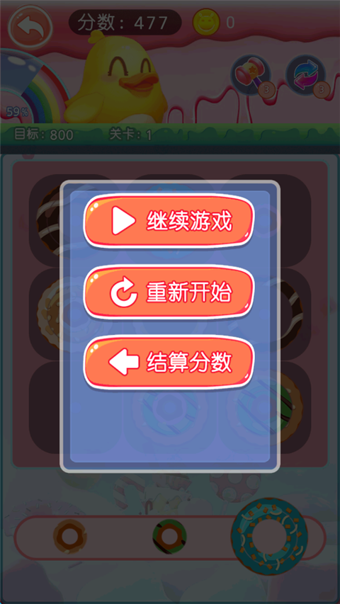 甜甜圈消消乐下载