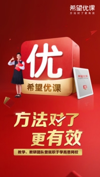 希望优课app手机版官网版