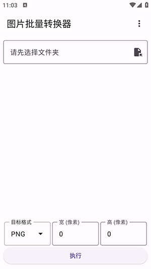 图片批量转换器安卓版下载安装手机