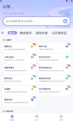 快救老师下载安装手机版