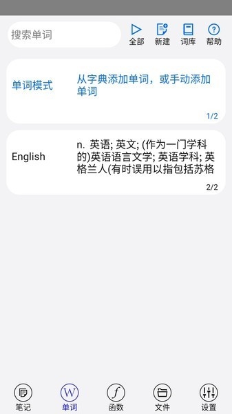 动听笔记app