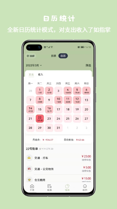 小青账app下载