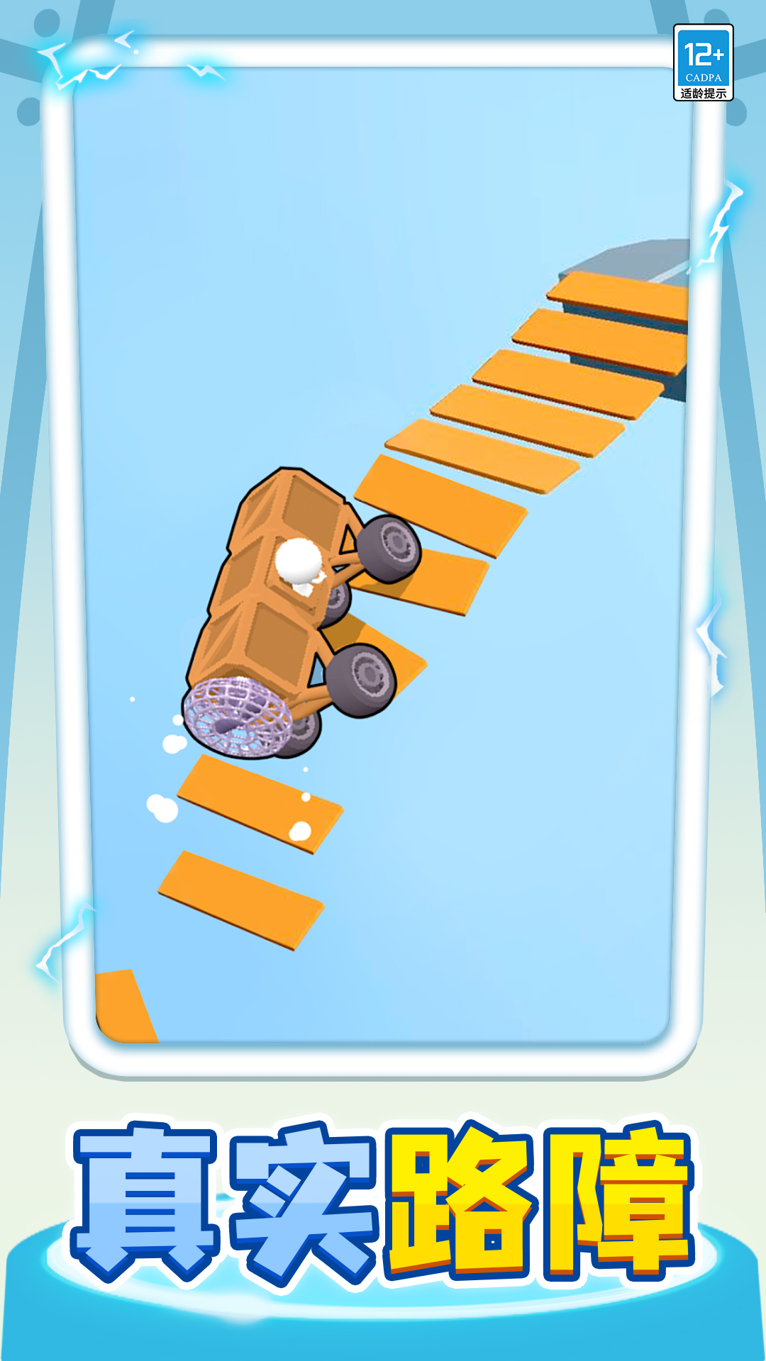 小车快跑游戏免广告版下载