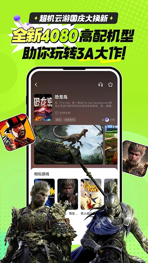 超机云游免费版下载