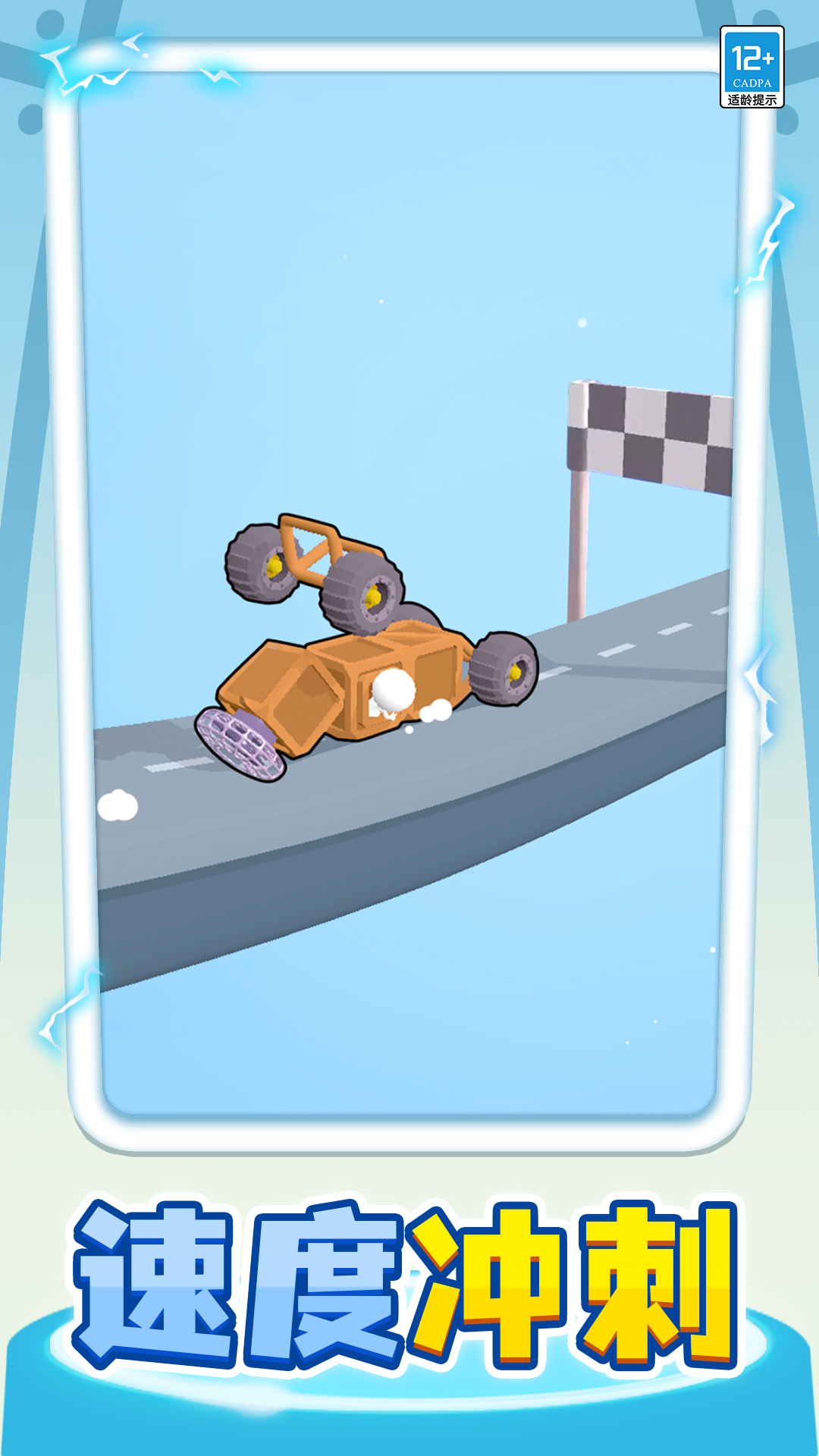 小车快跑游戏免广告版下载