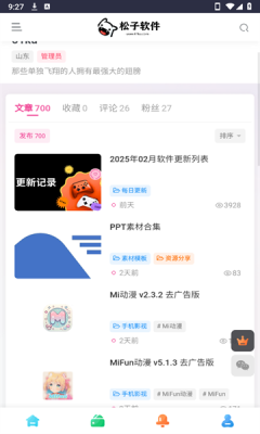 松子软件库下载安装官网版手机版