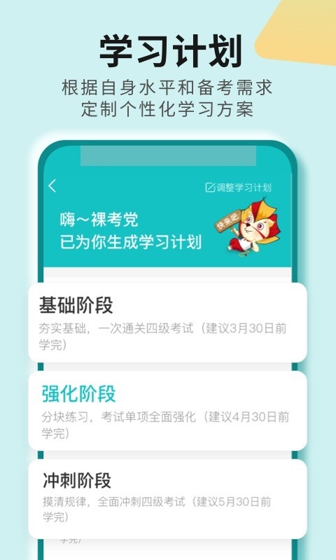 学为贵四六级下载