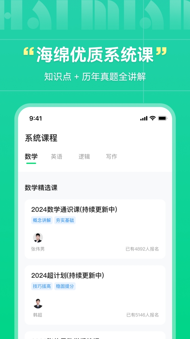 海绵MBA app下载