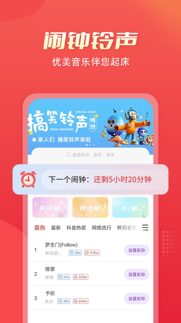 多乐铃声app下载安装免费版