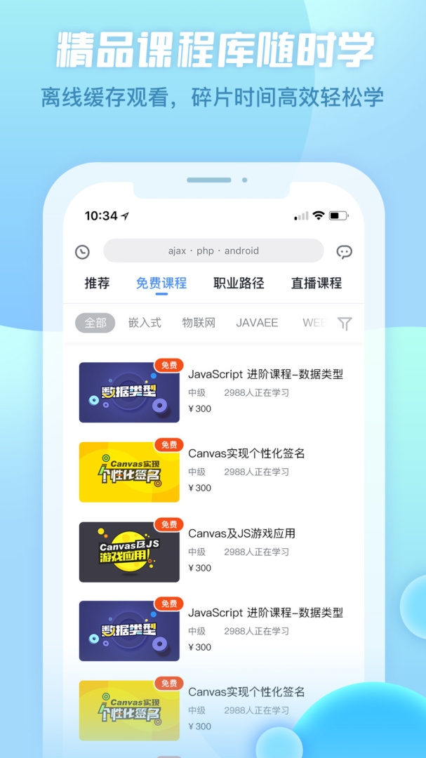 创客学院app下载