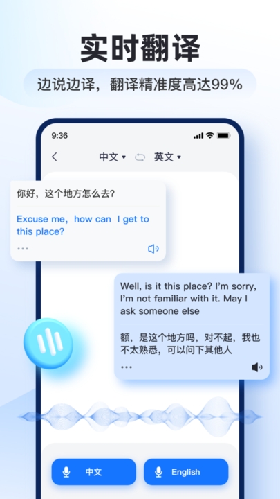 智能翻译官app 下载