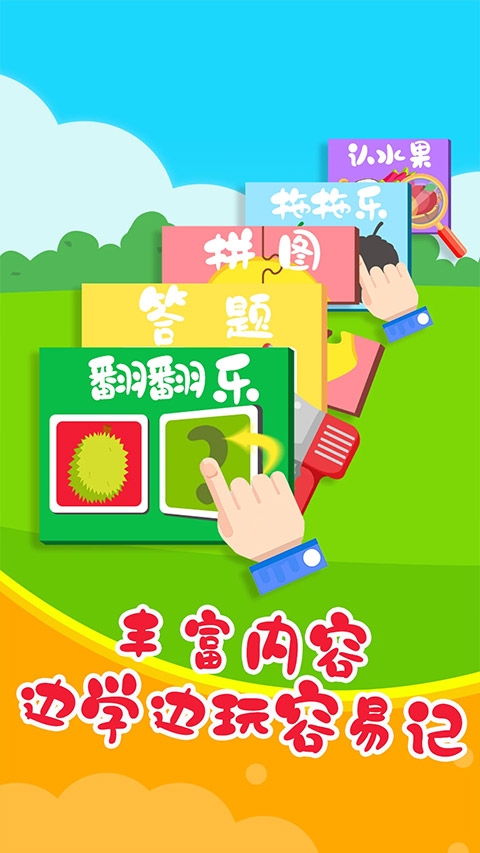 儿童认水果app下载