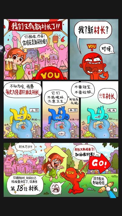 村庄守卫战手机游戏下载