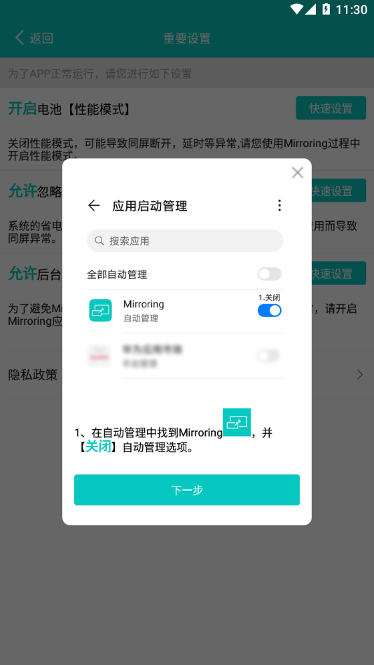 mirror投屏安卓版