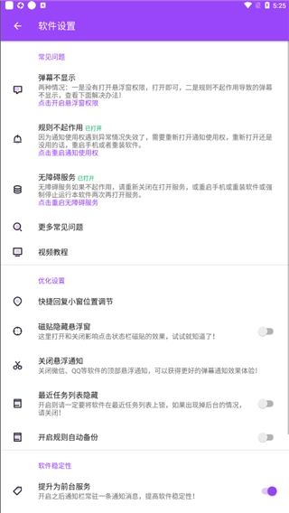 全局弹幕通知下载手机版