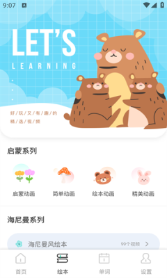 倍速英语课堂免费下载