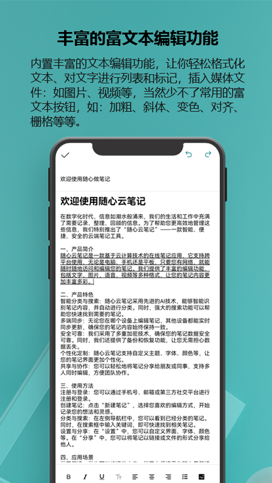 随心云笔记app