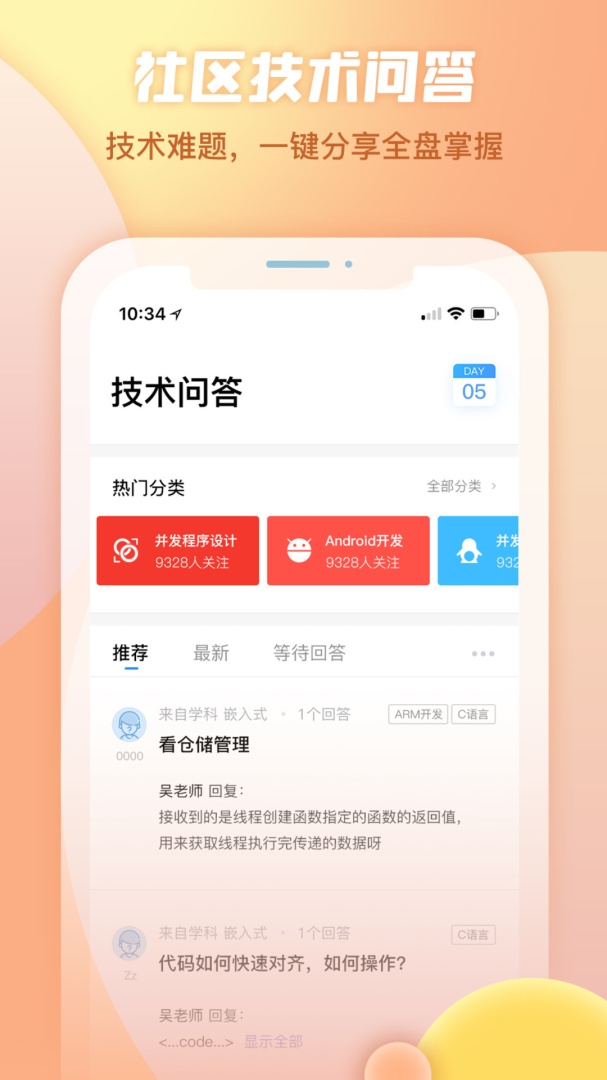 创客学院app下载