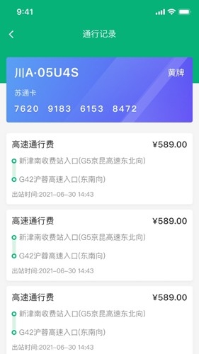 易行通etc下载安装到手机