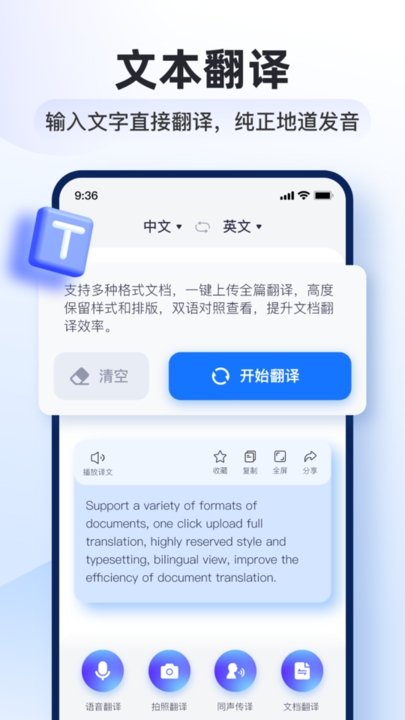 智能翻译官app 下载