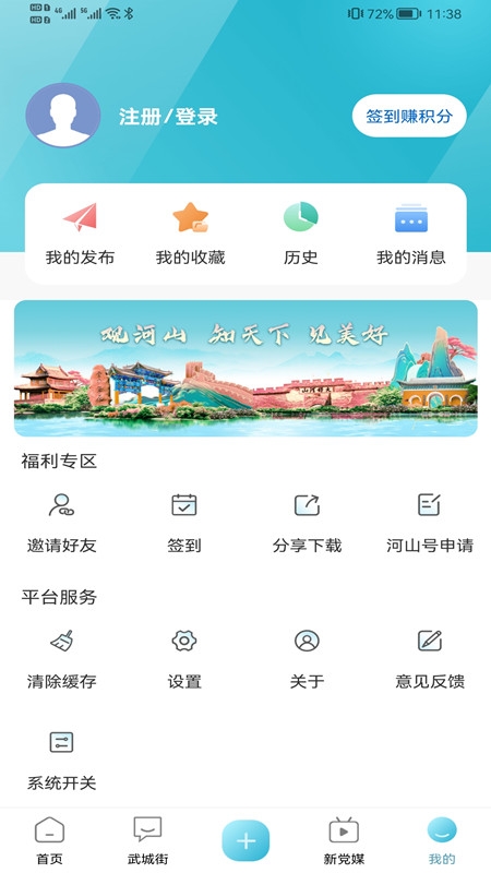 河山新闻app下载安装最新版本