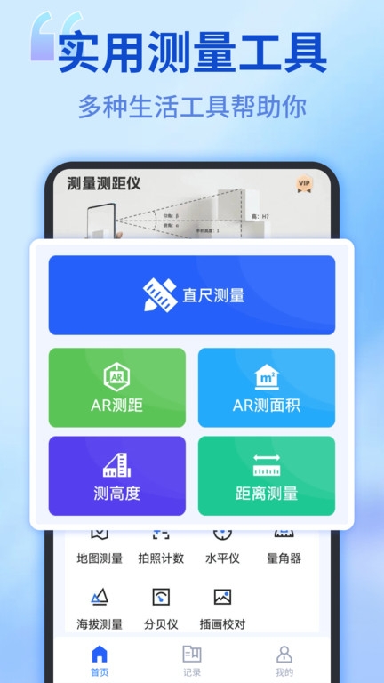 测量测距仪app