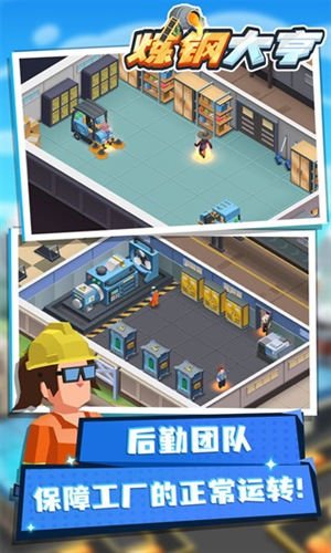 炼钢大亨正版下载