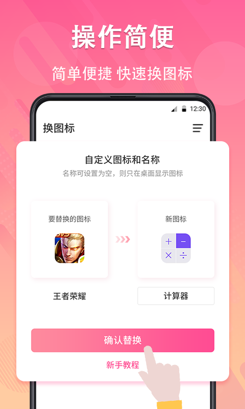 一键快捷换图标app下载安装免费版