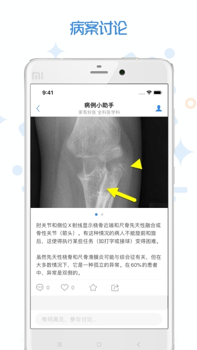 家有好医医生版2025官方版下载
